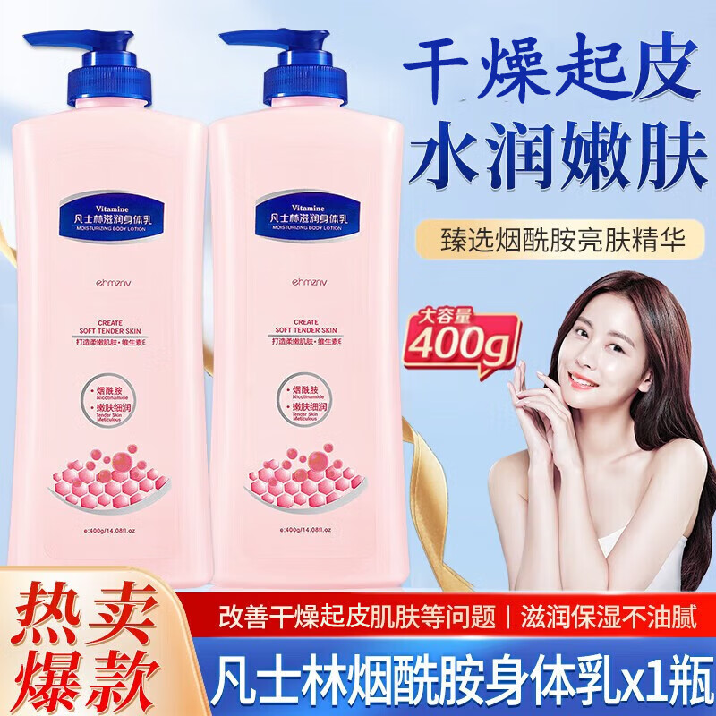 身体乳烟酰胺倍护滋润肤露女防干裂保湿霜鸡皮缓解干燥全身体秋冬 2瓶装