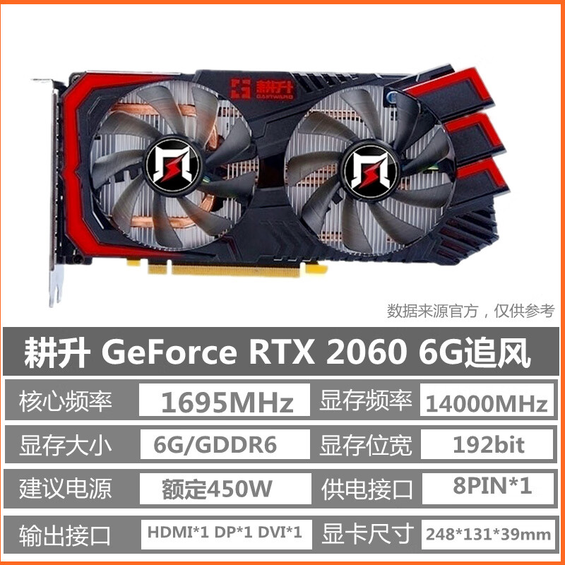 耕升RTX 3070 3060Ti 3080Ti 游戲渲染顯卡2070S 4060 耕升 RTX2060 6G追風(fēng)