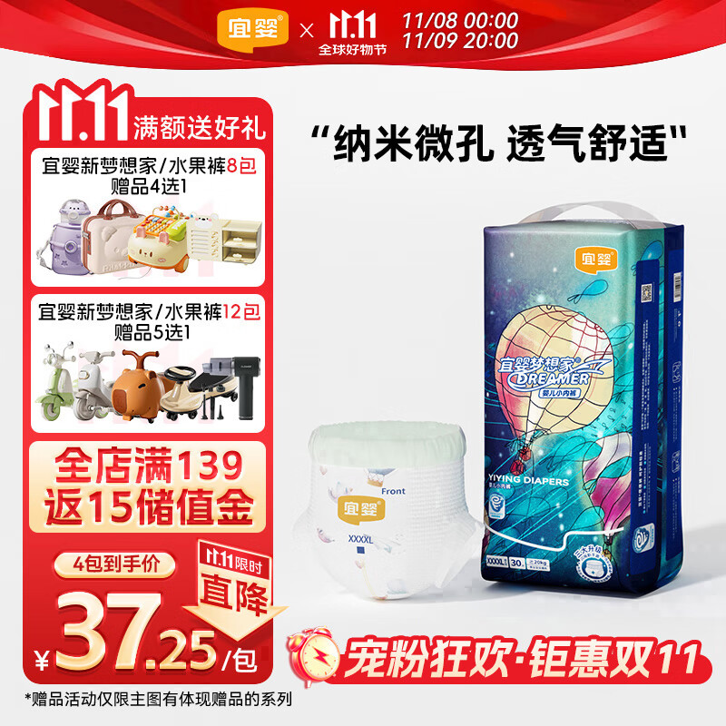 宜婴新梦想家全包臀小内裤4XL30片拉拉裤超薄【品牌直供 安心品质】