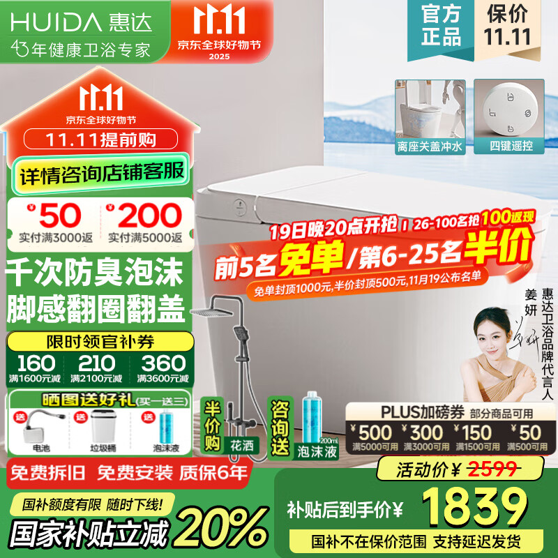 惠达卫浴智能马桶无水压限制脚踢大冲力自动冲水翻圈翻盖智能坐便器 ES30MAX【除臭泡沫盾|自动开盖】 305坑距（适用290-390mm）