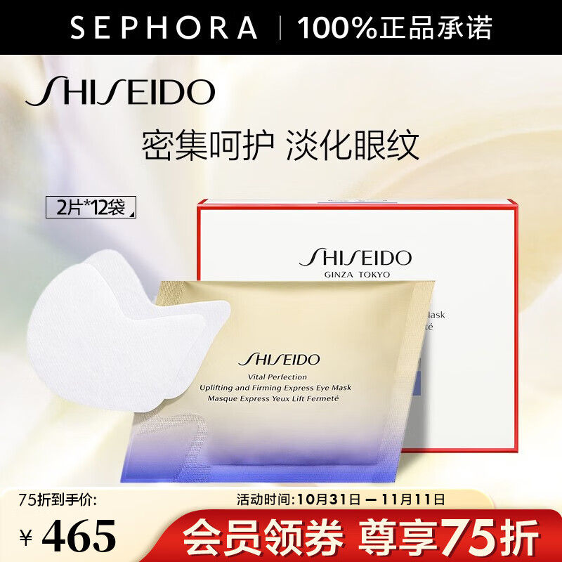 ãShiseido ޱǸнܻĤӻƴ 2Ƭ*12 415Ԫ