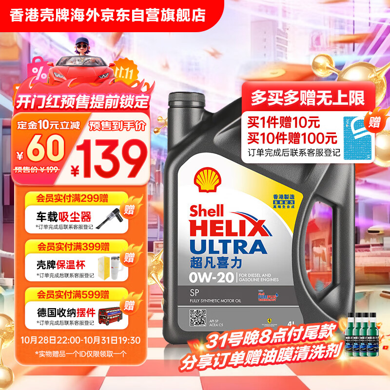 壳牌（Shell）全合成机油超凡喜力0W-20 API SP/C5级 4L灰壳汽车保养香港进口
