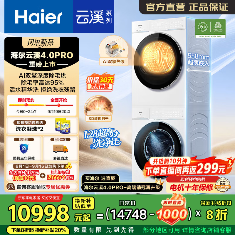 ������Haier����Ϫ4.0Pro ϴ����װ10KG AIֱ����ˮ����ϴ��Ͳϴ�»�+AI˫���ȱú�ɻ�����1.28ϴ���� ����Ʒ�׷���75DWϴ����װ