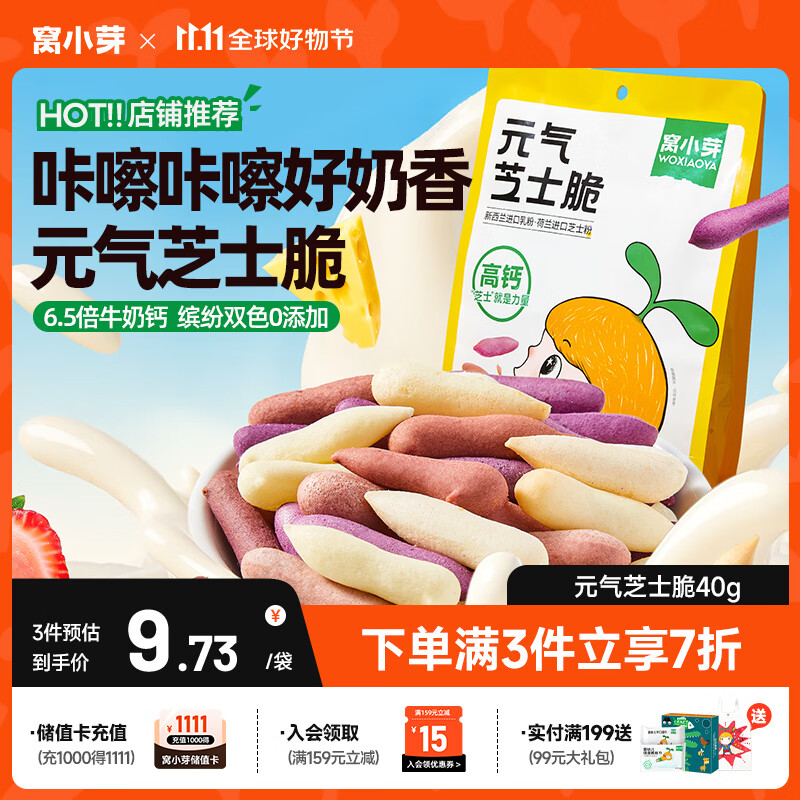 窝小芽儿童零食元气芝士脆40g/袋 非油炸0添加泡芙饼干_享宝宝零食食谱