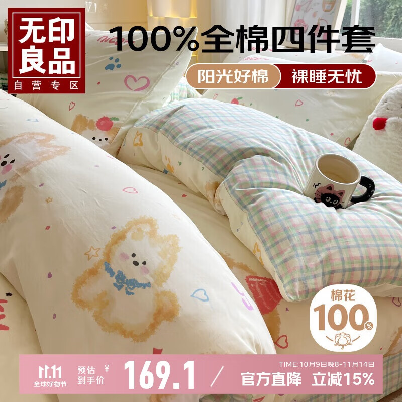 无印良品100%纯棉四件套新疆棉床上用品床单被套200*230cm1.5米床