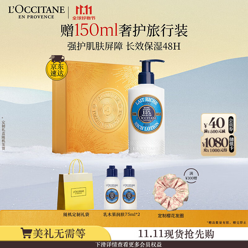 欧舒丹身体乳礼盒乳木果250ml15%滋润保湿留香干燥大白罐生日礼物送女友