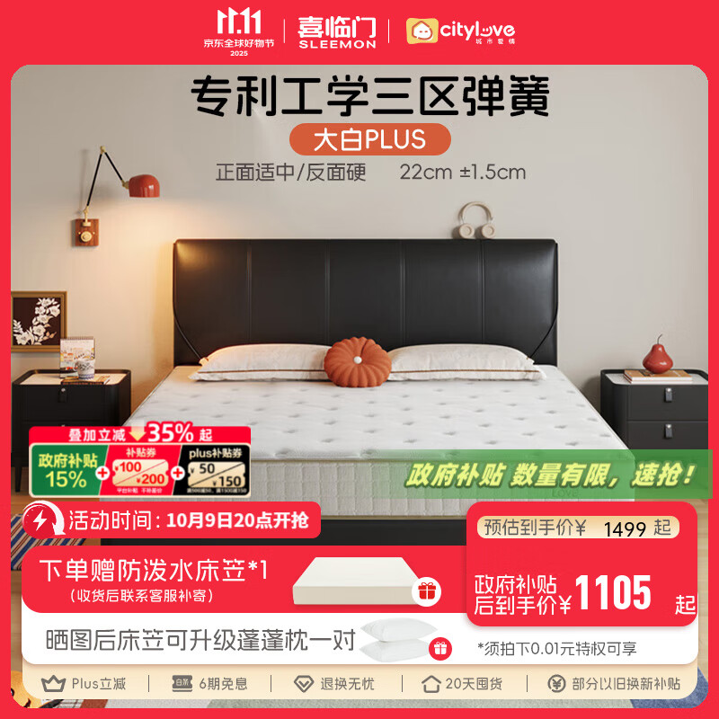 喜临门城市爱情床垫大白垫PLUS分区独袋弹簧双人家用乳胶睡感席梦思垫子 大白Plus（工学分区弹簧床垫） 1.8*2M