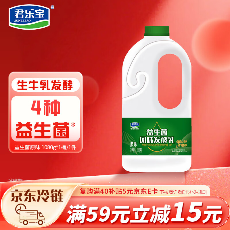 君乐宝 益生菌发酵乳 原味 1080g 低温生鲜酸奶 风味发酵乳