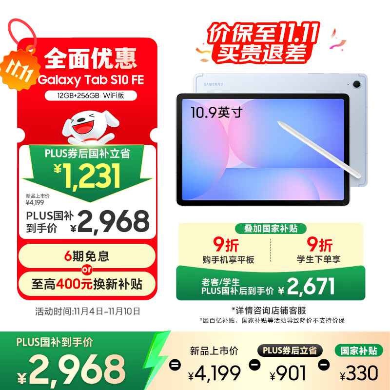 三星 Samsung【国家补贴】S10 FE 10.9英寸2025年款平板电脑/AI智享学习办公 12GB+256GB 冰清蓝 WIFI