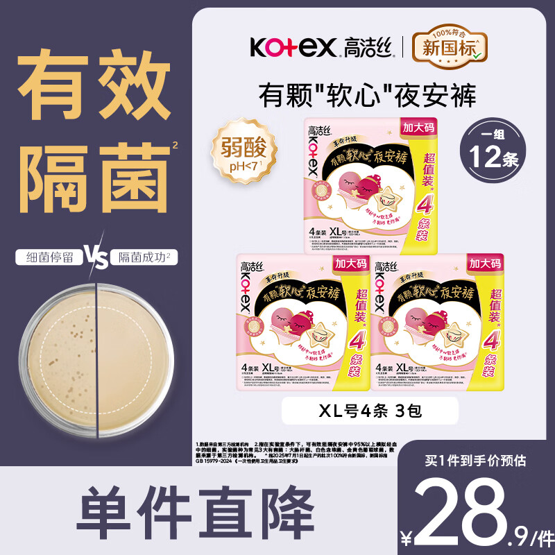 高洁丝（Kotex）超薄透气夜安裤L码女经期用防漏裤型卫生巾安心裤安睡裤姨妈 XL码夜安裤12条