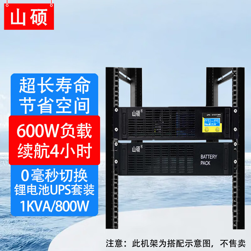 山硕机架式锂电池ups不间断电源1000VA在线式800W企业机房网络服务器停电应急稳压备用电源 1KVA+48V50AH锂电池包