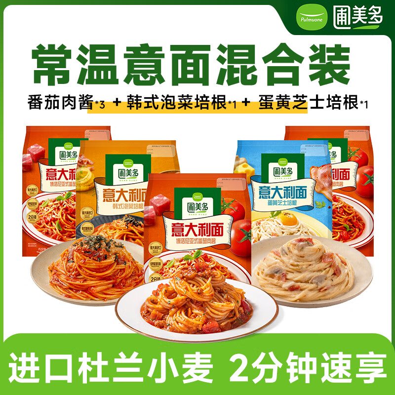 圃美多番茄肉酱意面*3+泡菜培根意面*1+蛋黄芝士培根意面*1 方便面条