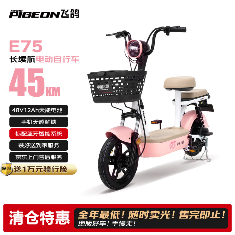 飞鸽E75智能电动自行车45公里长续航电动车铅酸电池48V12Ah国标上班代步电瓶车粉