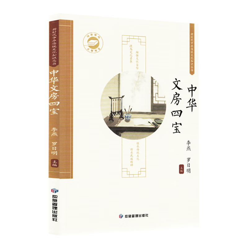 新华正版 中华文房四宝 文物考古