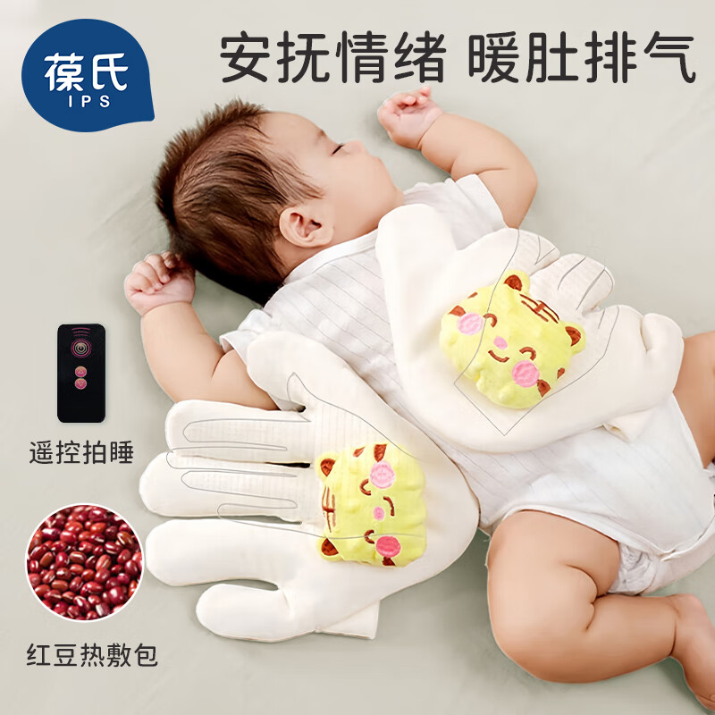 葆氏安抚手掌婴儿电动拍打充电红豆热敷惊跳二月闹哄睡神器