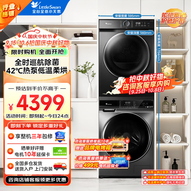 小天鹅（LittleSwan）洗烘套装10公斤全自动滚筒洗衣机烘干机热泵家用智能投放除菌除螨 投洗衣机+热泵柔烘套装616+02