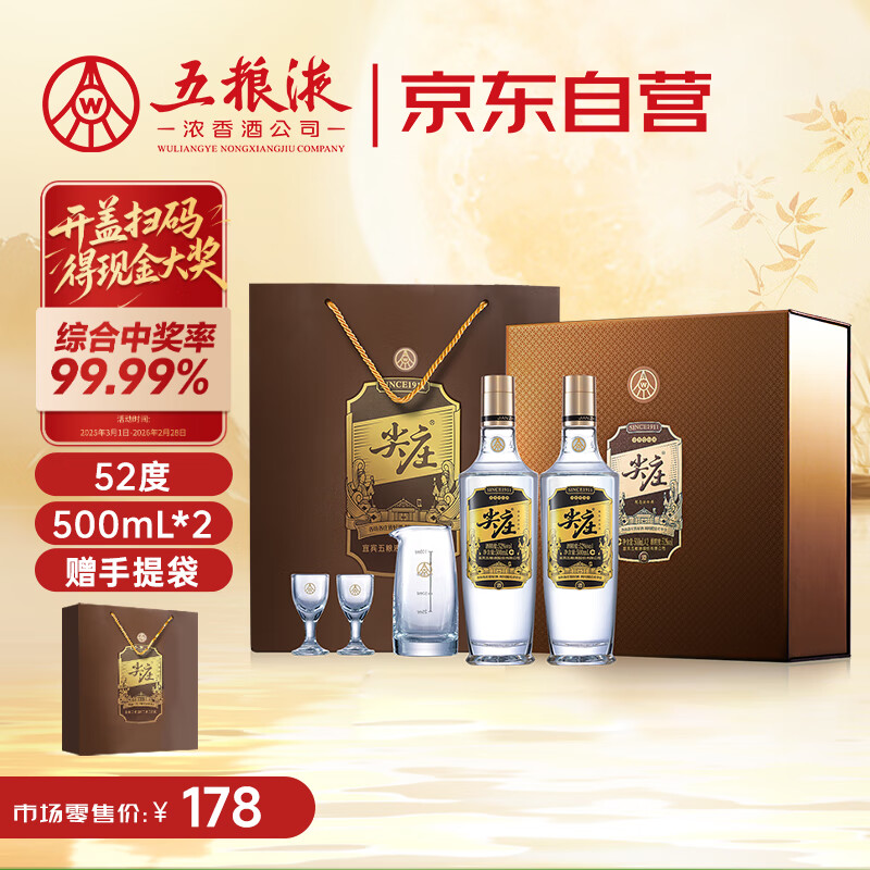 五粮液股份 尖庄高光浓香型白酒52度 500mL*2瓶 酒具礼盒