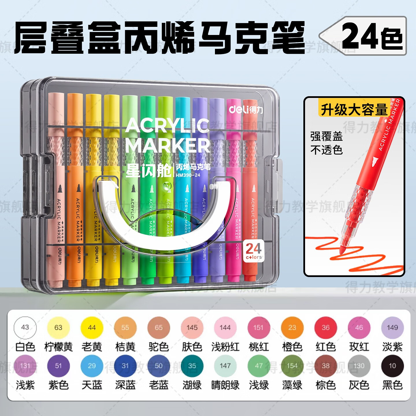 得力层叠盒丙烯马克笔25新款软头小学生美术不透色可叠色画笔儿童无毒水彩笔可水洗幼儿园彩色笔画画笔 【24色-层叠盒】圆杆-硬头丙烯马克笔