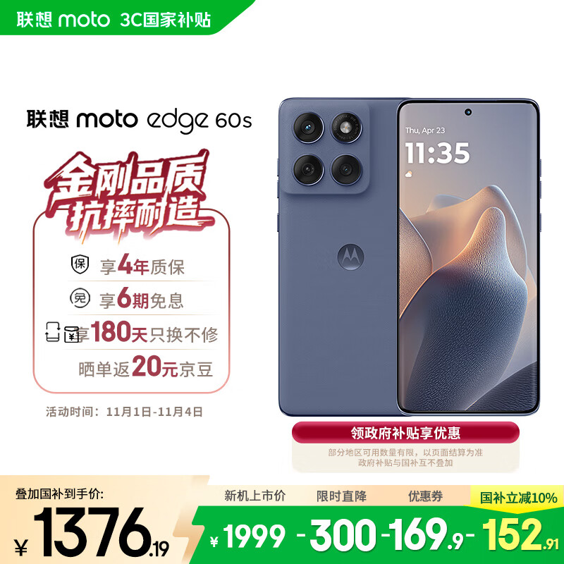 摩托罗拉【政府补贴】联想moto Edge 60s 曲面金刚 超薄大电池 28种越级防水 5GAI手机 12+512薄雾鸢尾