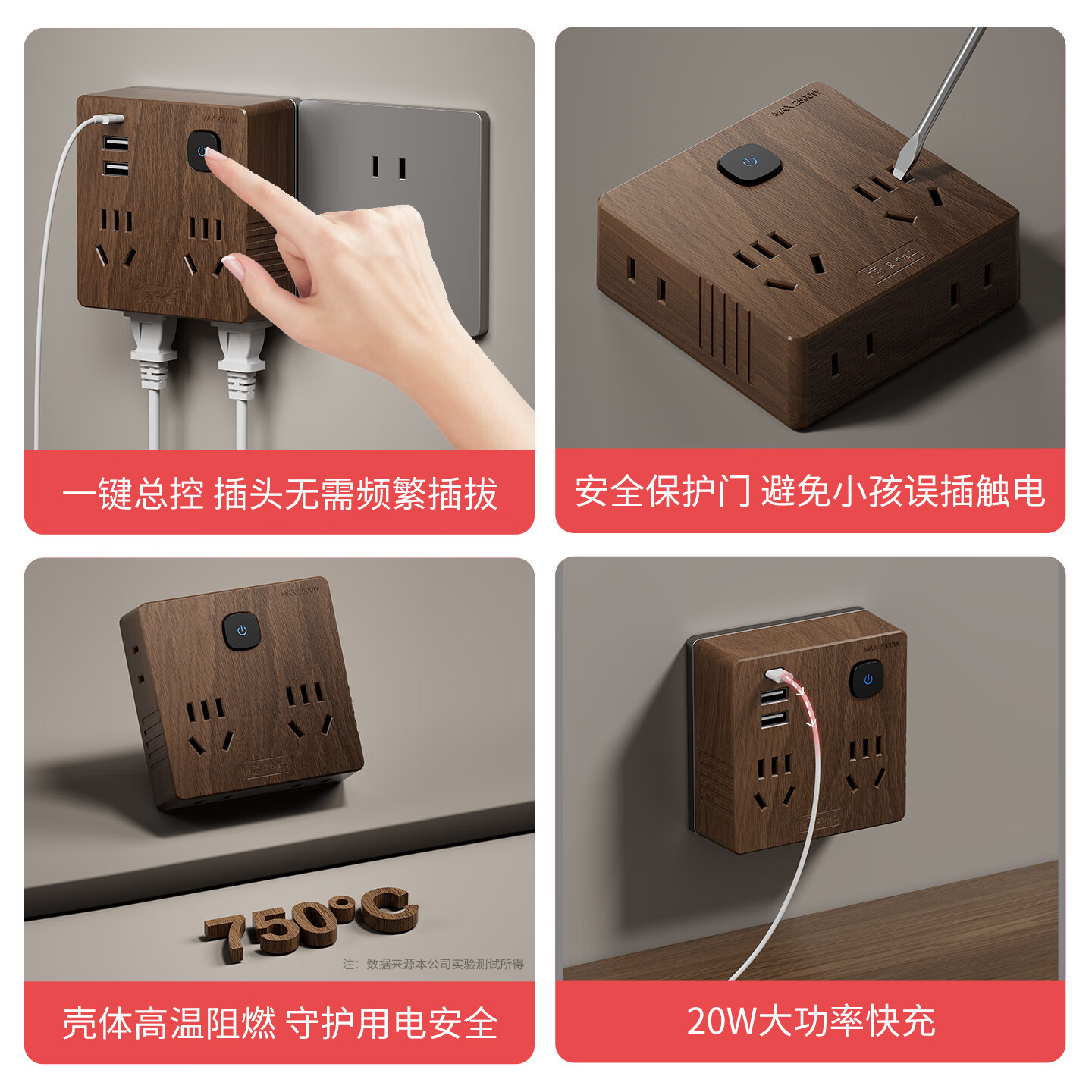 国际电工86型扩展插座一转多功能墙壁转换插头床头书桌直插式拓展插座 胡桃木色丨一转四插座(14孔)