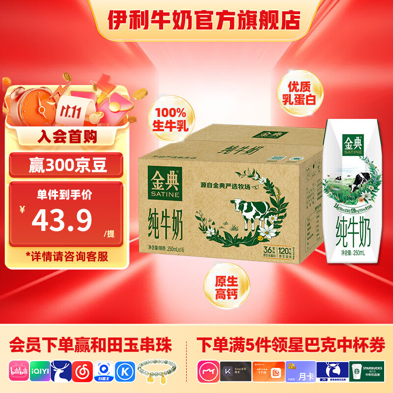金典纯牛奶250ml*16盒/箱 优质乳蛋白100%生牛乳 礼盒装