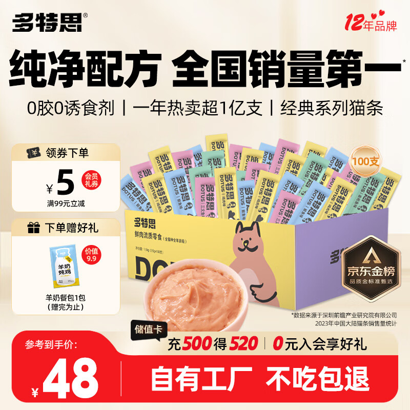 多特思（DOTUS）猫零食猫条混合口味15g*100支0肉粉0诱食剂成幼猫咪鱼油罐头湿粮