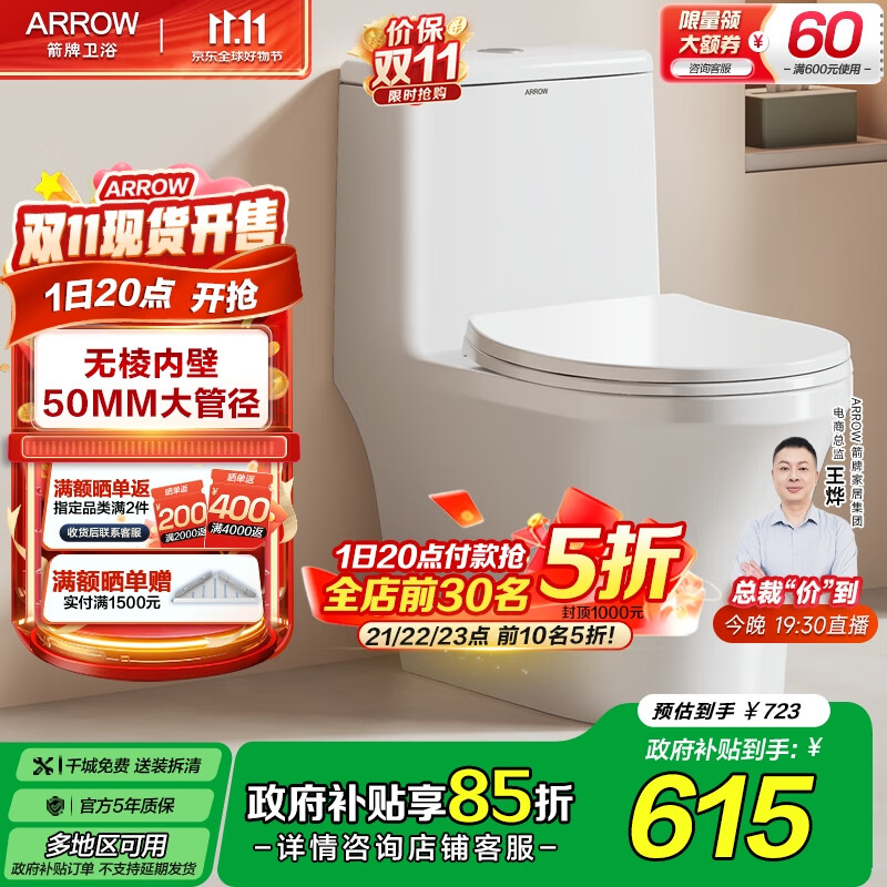 箭牌（ARROW）卫浴大冲力喷射虹吸式防臭节水马桶家用缓降盖板连体抽水坐便器 【T50】易洁无棱大管径12634 305/300mm