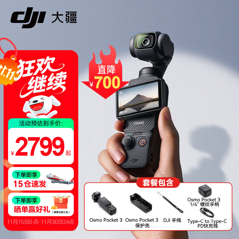 大疆（DJI）Osmo Pocket 3 灵眸口袋云台相机 DJI 手持数码相机  旅游 vlog 美颜摄像 高清增稳 Pocket 3标准版 不含随心换