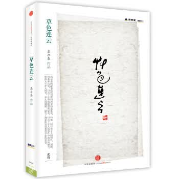 色连云 思享家丛书【正版图书】