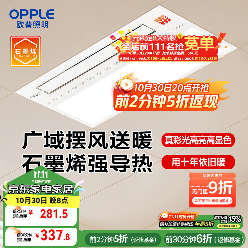 欧普(OPPLE)抱抱暖风暖浴霸灯浴室卫生间暖风照明排气一体集成  YB-JLFK103-J