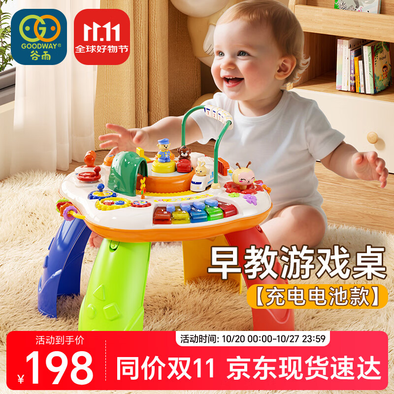 谷雨（GOODWAY）多功能游戏桌婴幼儿玩具益智早教1-3岁6儿童学习桌男女孩生日礼物