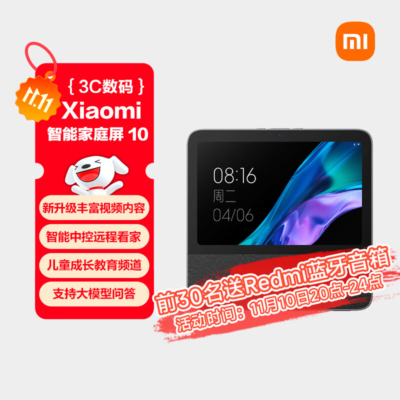 小米智能家庭屏 10 小爱同学智能音箱 AI大模型问答 智能中控屏10.1英寸 小爱音响 微信通话 礼物