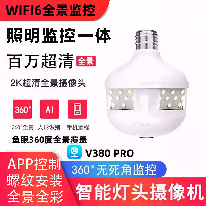 DIDSETH全景E27灯泡摄像头无线wifi手机远程双光夜视高清照明监控4G无网可用灯光监控 【4G免流量】全景监控+LED灯+32G