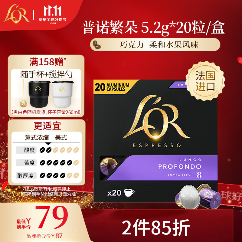 L&#039;OR咖啡胶囊普诺繁朵5.2g*20粒 原装进口 阿拉比卡豆意式浓缩黑咖lor