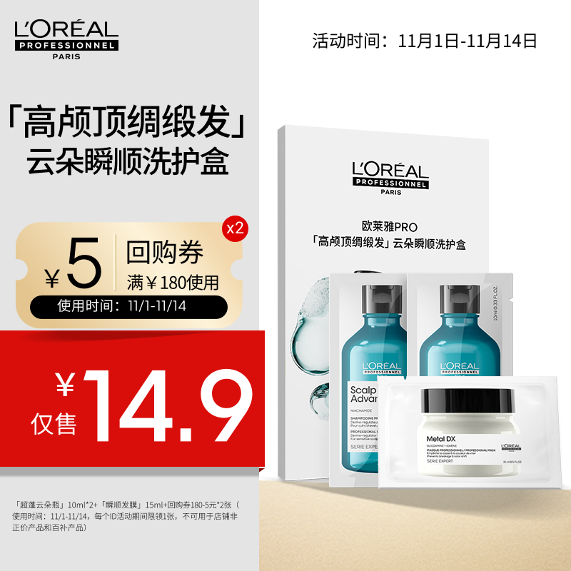 欧莱雅PRO【蜜享盒】高颅顶绸缎发洗护云朵洗10ml*2+瞬顺发膜15ml京东试用