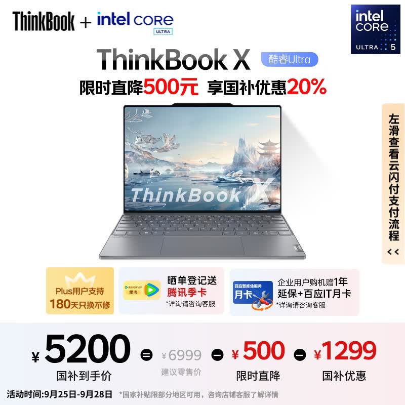 ThinkPad【国家补贴20%】联想ThinkBook X 英特尔酷睿Ultra5 125H 16G 1T 2.8K AI高刷屏办公笔记本电脑