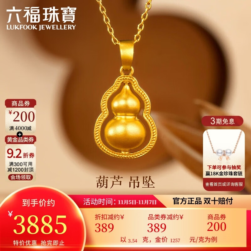六福珠宝 福满传家足金葫芦黄金吊坠挂坠不含项链计价 约3.54克