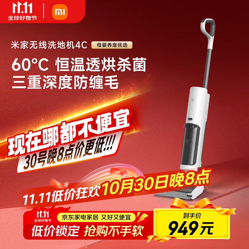 米家小米无线洗地机4C 家用扫地吸拖一体15分钟高效速烘三重防缠毛强悍吸力手持吸尘拖地机 