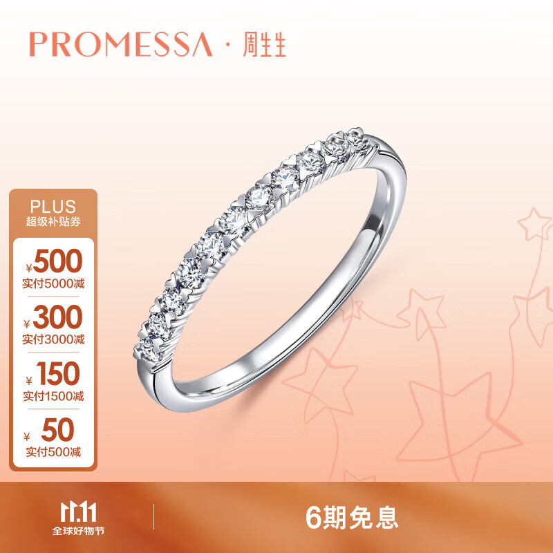 PROMESSA钻戒星宇18k金钻石戒指排钻结婚戒指93113R 15圈