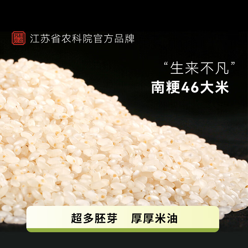 蘇農(nóng)科（JAAS）【生來不凡】江蘇省農(nóng)科院品牌南粳46大米5kg家庭裝 太湖基地好米 袋裝【南粳46大米】2.5kg體驗裝