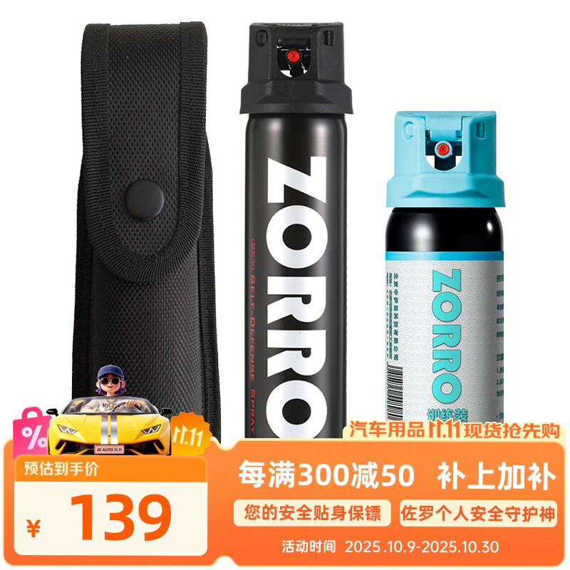 佐罗（ZORRO）防卫器剂防身防狼防卫剂 防狼神器房车用品组合礼盒（三）