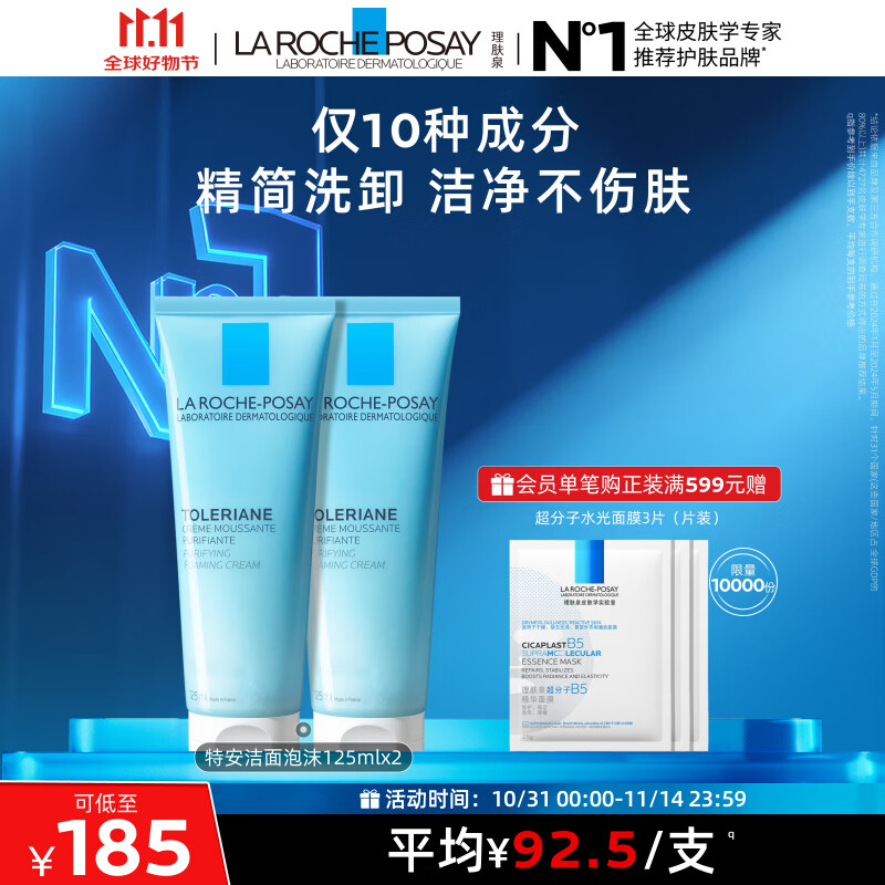 理肤泉特安洗面奶125ml*2支装洁面泡沫保湿卸妆温和清洁护肤品生日礼物