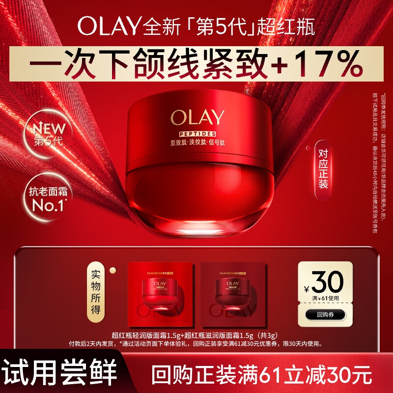 �����ͣ�OLAY��ȫ�µ�5������ƿ��˪1.5g*2������¿�˥�����ûع�ȯ 4.9Ԫ