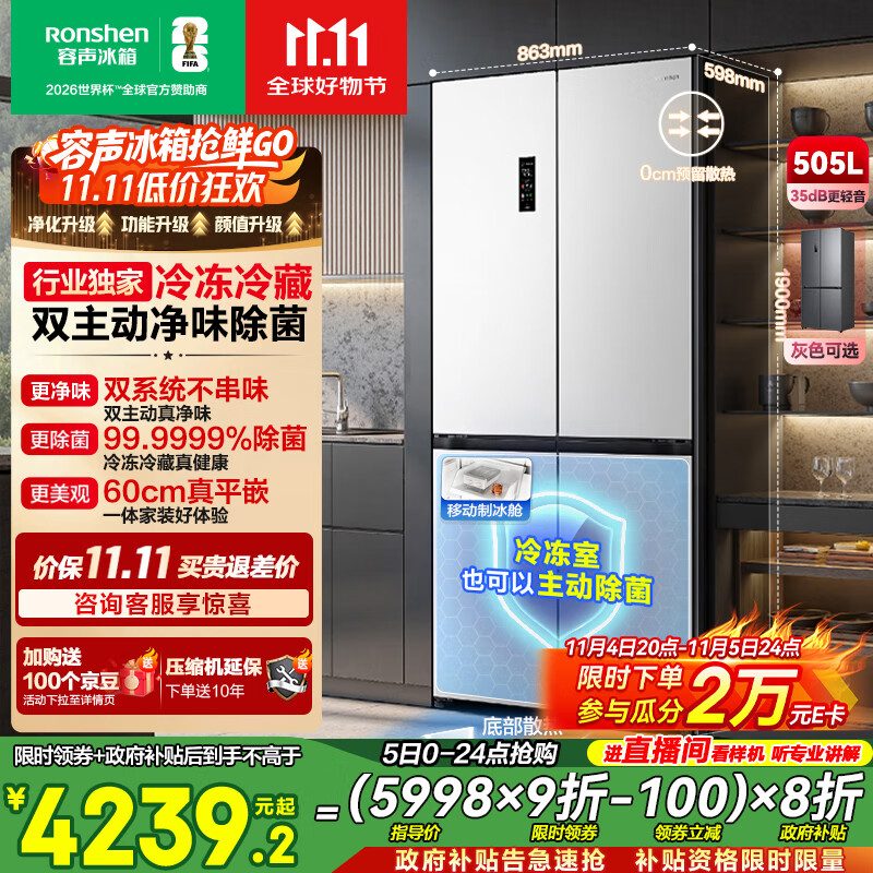 容声方糖505主动双净双系统十字四开门超薄零嵌入式电冰箱家用制冰一级能效BCD-505P60CZMAD白国家补贴