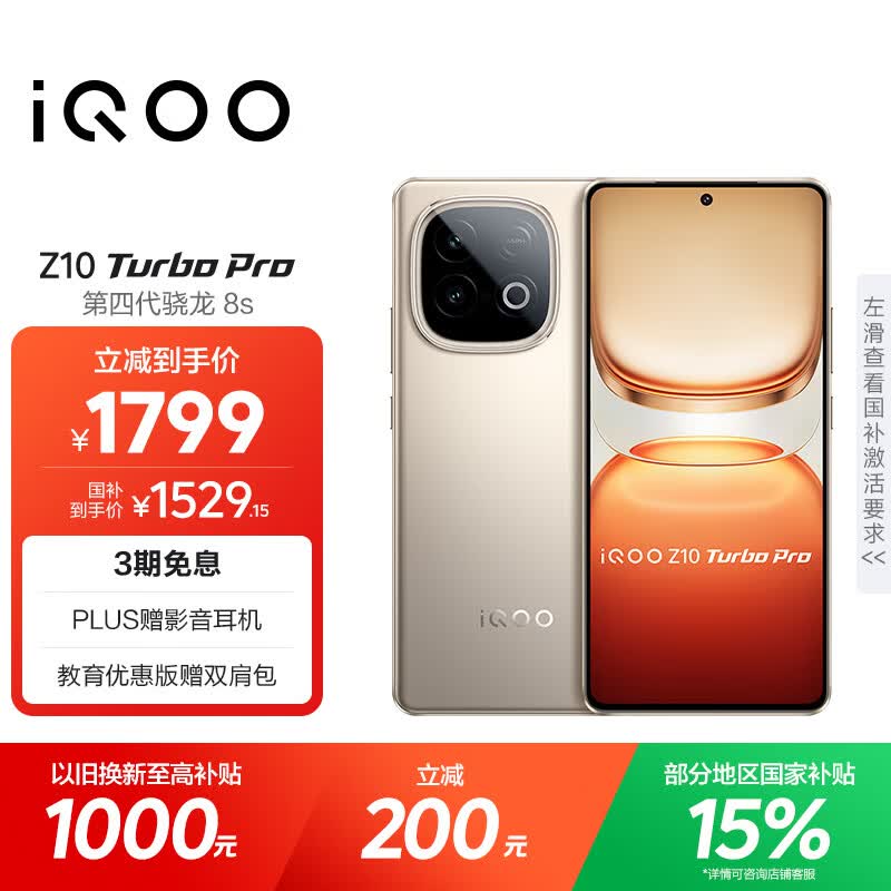 vivo iQOO Z10 Turbo Pro 12GB+256GB 沙漠色 第四代骁龙8s 120W超快闪充 电竞手机 国家补贴
