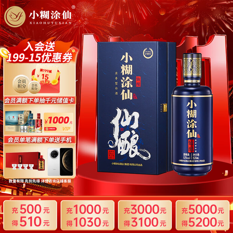 小糊涂仙 仙酿 浓香型白酒 52度 520ml*1瓶 单瓶装 宴请送礼 双十一