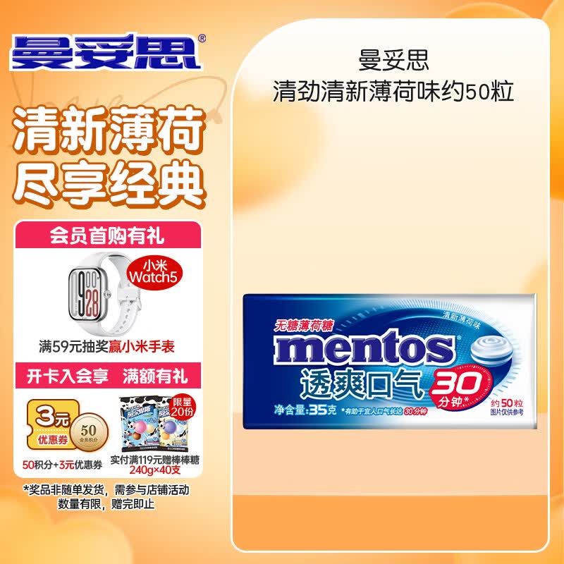 曼妥思清劲清新薄荷味薄荷糖35g约50粒 压片口气清新零食开学
