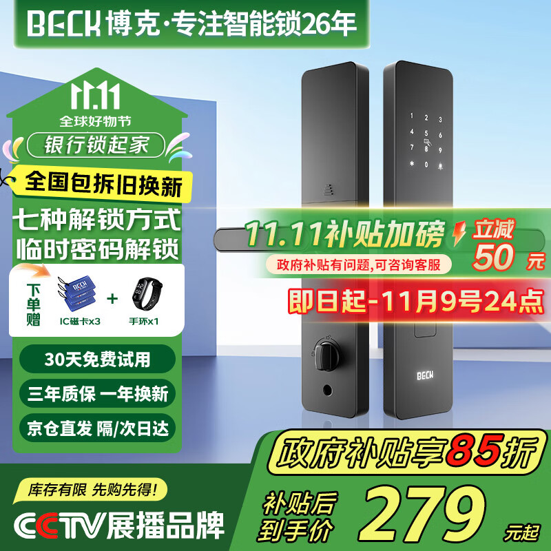 BECK智能门锁家用指纹锁入户密码锁防盗智能电子锁上门安装C级锁芯V10