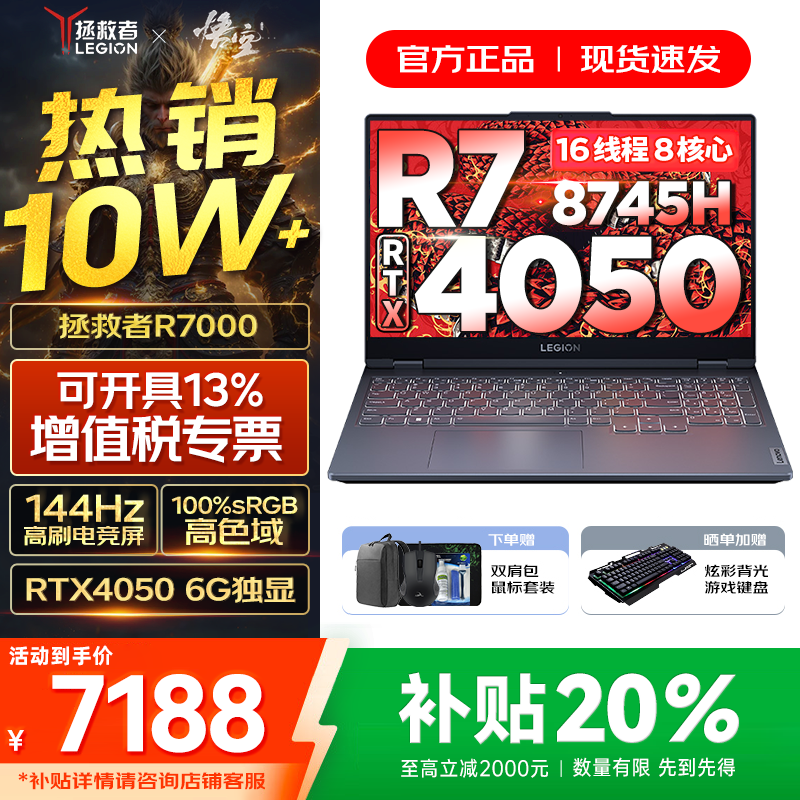 联想拯救者R7000 2025补贴 电竞游戏笔记本电脑P图设计师y 大学生电脑不到9000 标压锐龙 R7-8745H 16G 512G 4050｜国补 高刷高色域｜专业电竞屏