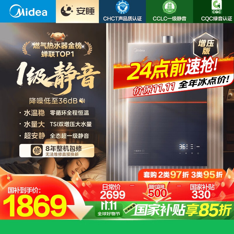 美的（Midea）【安睡M9 Max】16升燃气热水器天然气【三大一级静音强增压】恒温大水量家用 国家补贴15%以旧换新